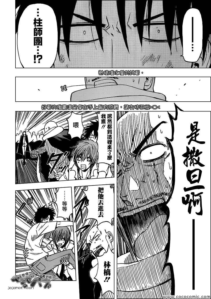 魔王奶爸韩漫全集-第235话无删减无遮挡章节图片 