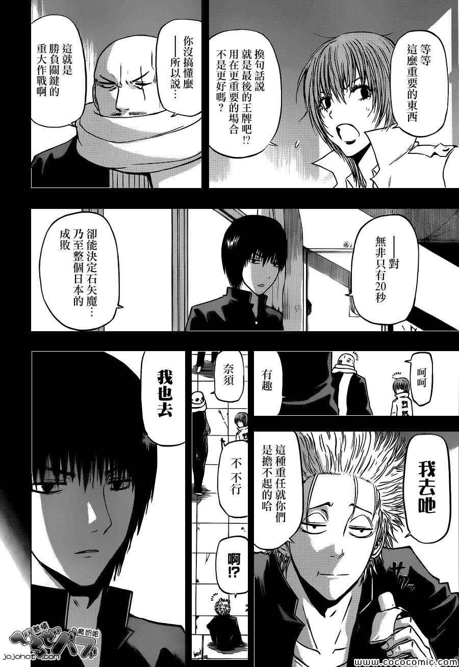 魔王奶爸韩漫全集-第235话无删减无遮挡章节图片 