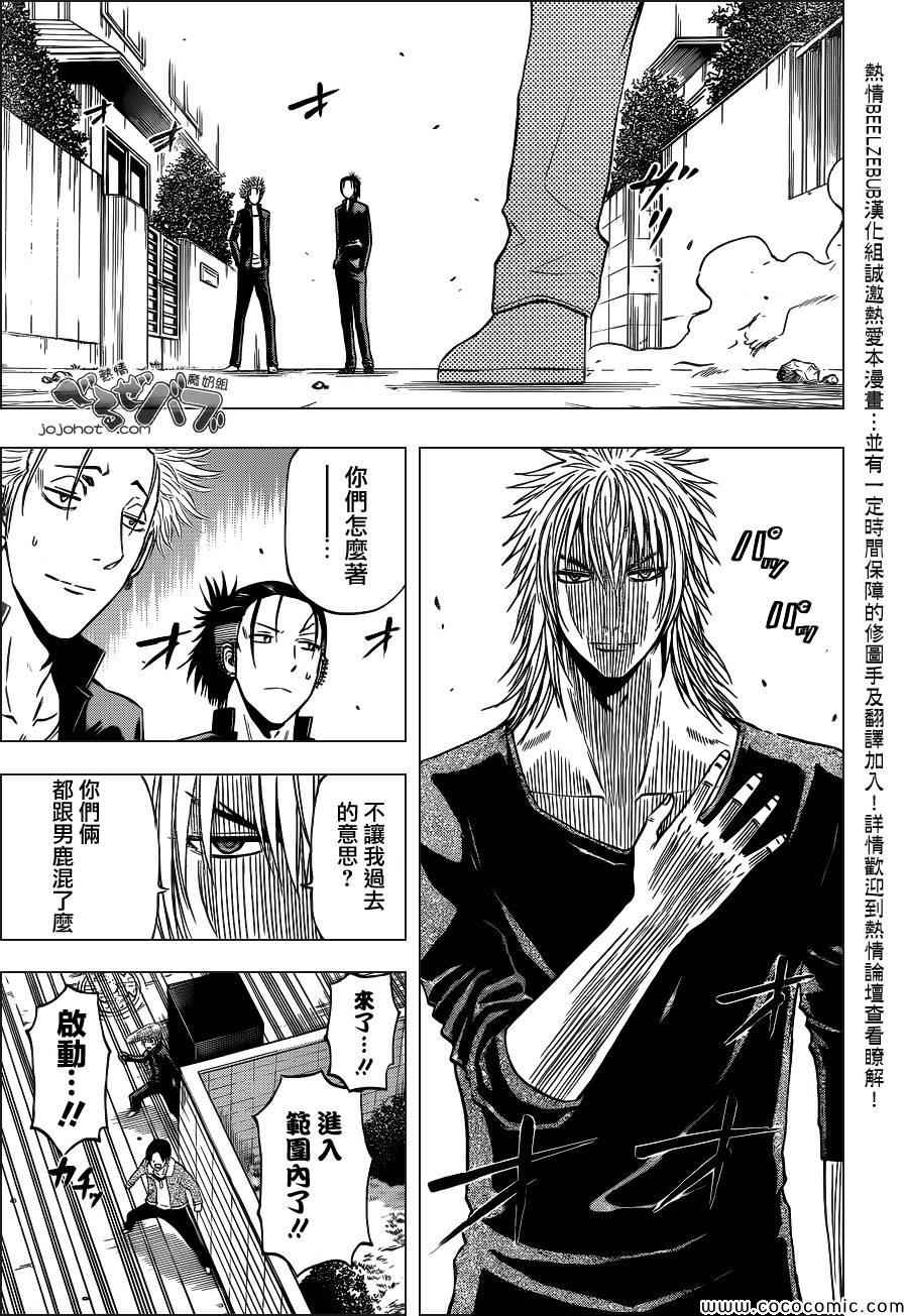 魔王奶爸韩漫全集-第235话无删减无遮挡章节图片 
