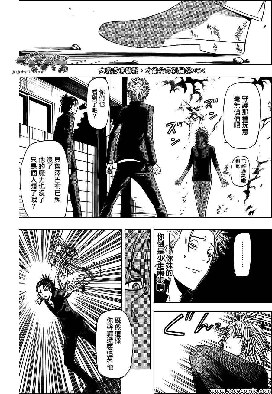 魔王奶爸韩漫全集-第235话无删减无遮挡章节图片 