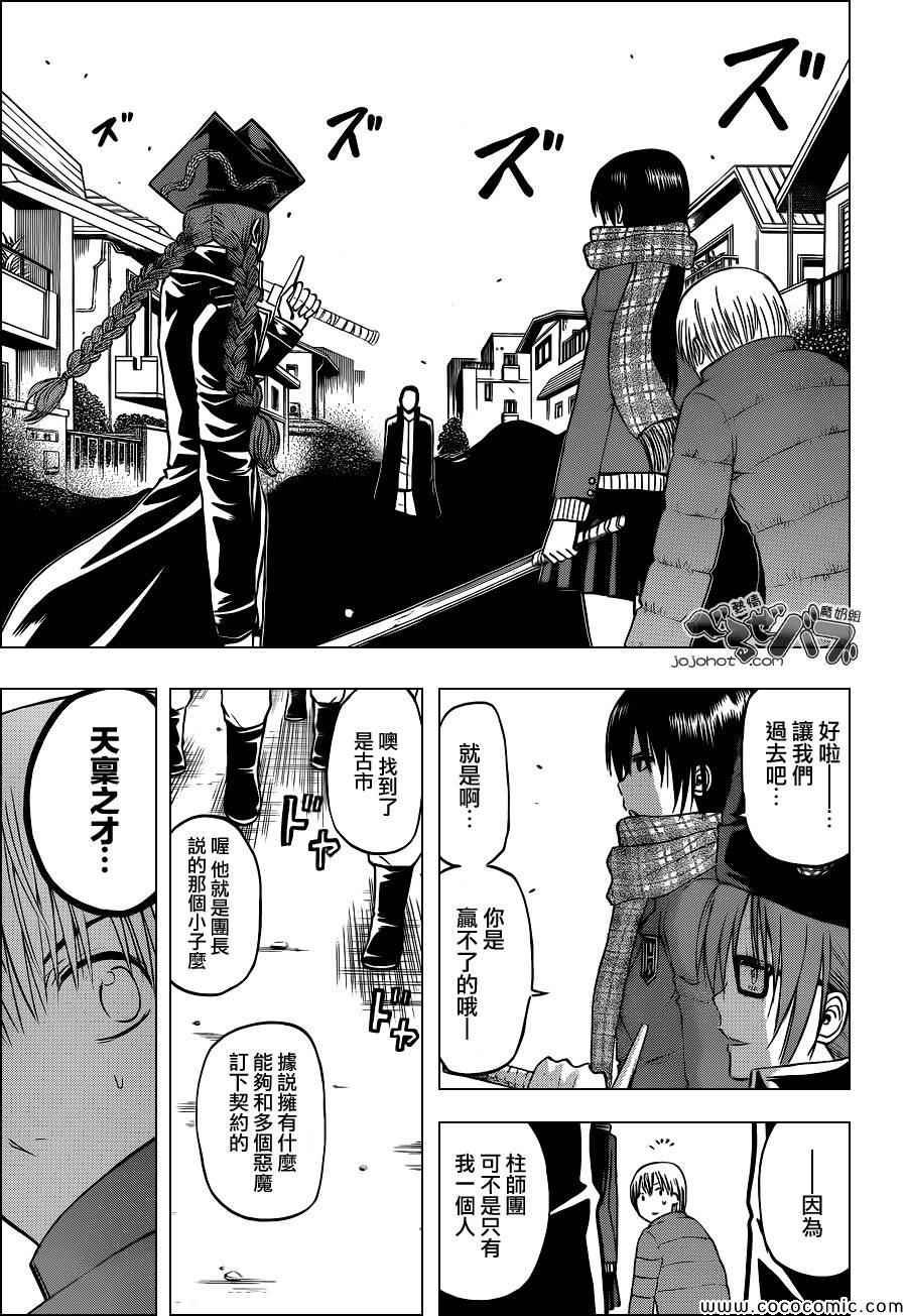 魔王奶爸韩漫全集-第235话无删减无遮挡章节图片 