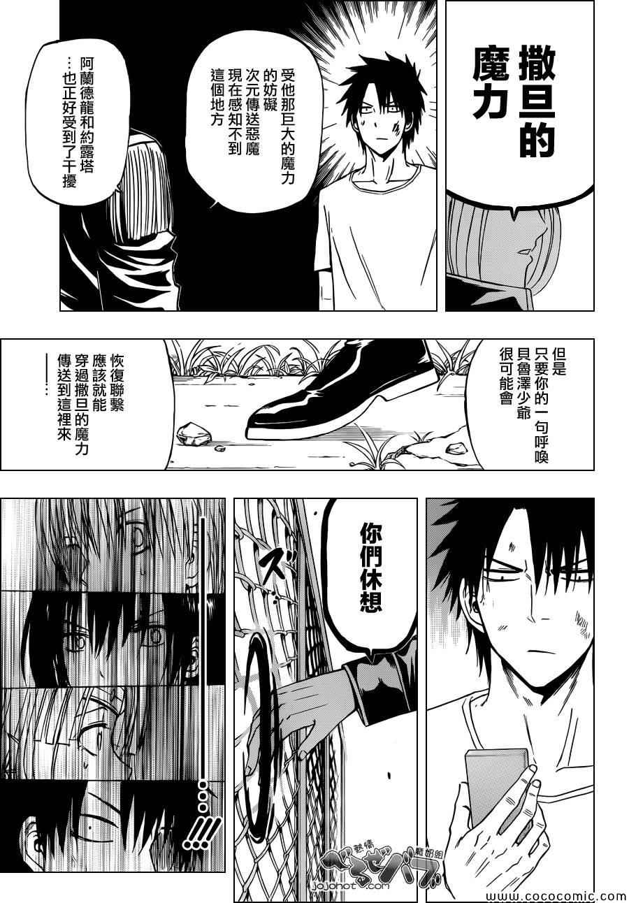 魔王奶爸韩漫全集-第236话无删减无遮挡章节图片 