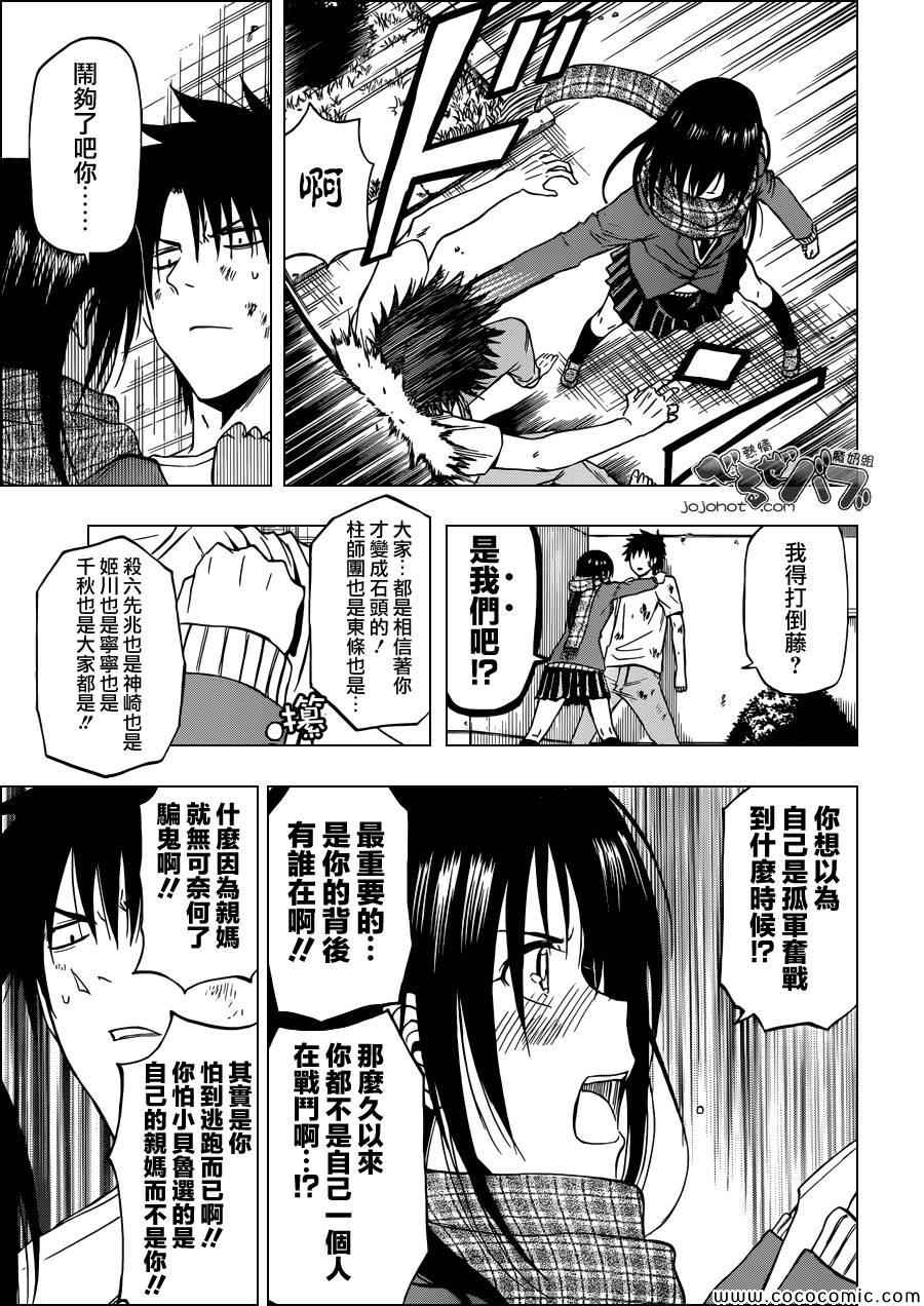 魔王奶爸韩漫全集-第236话无删减无遮挡章节图片 