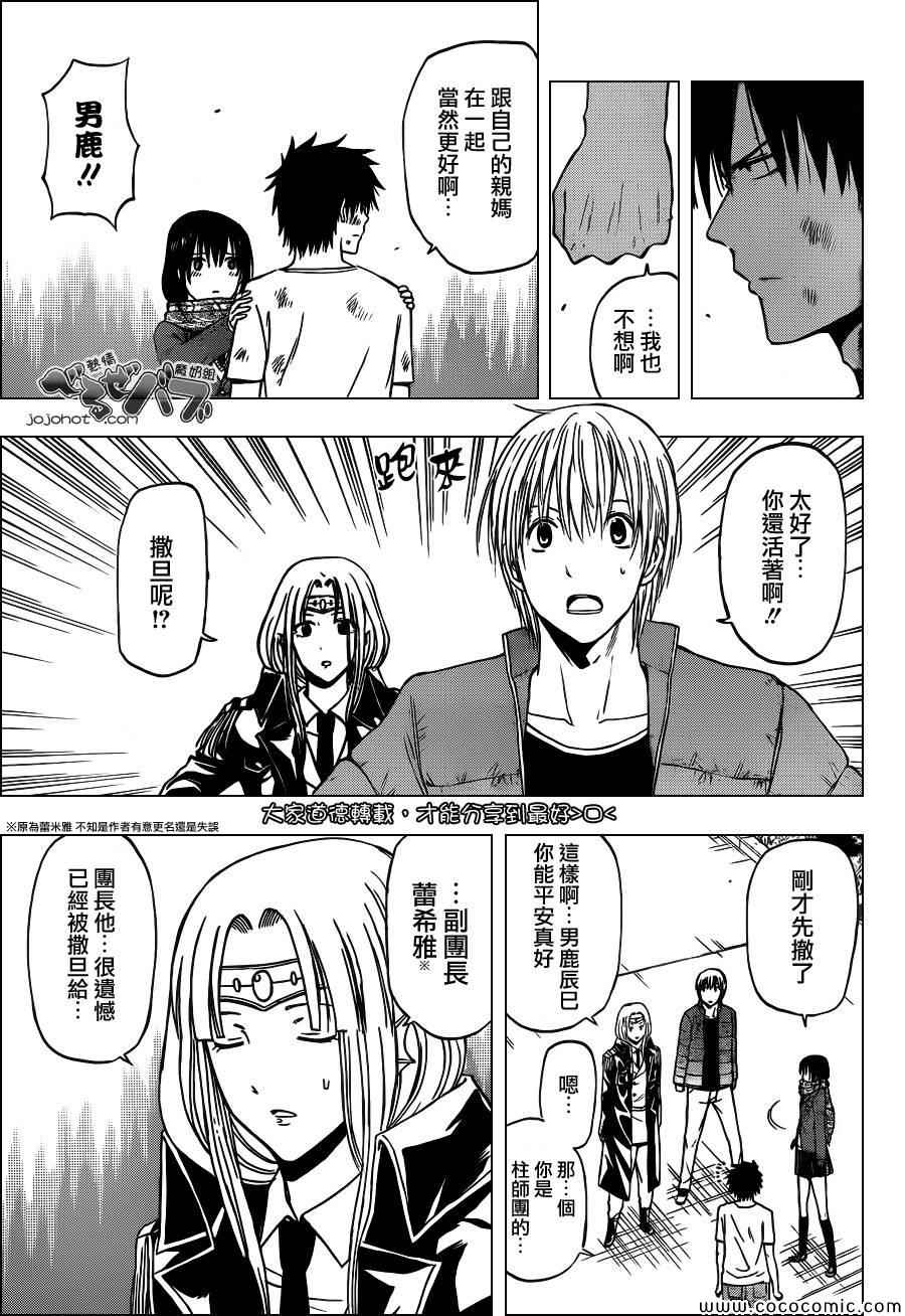魔王奶爸韩漫全集-第236话无删减无遮挡章节图片 
