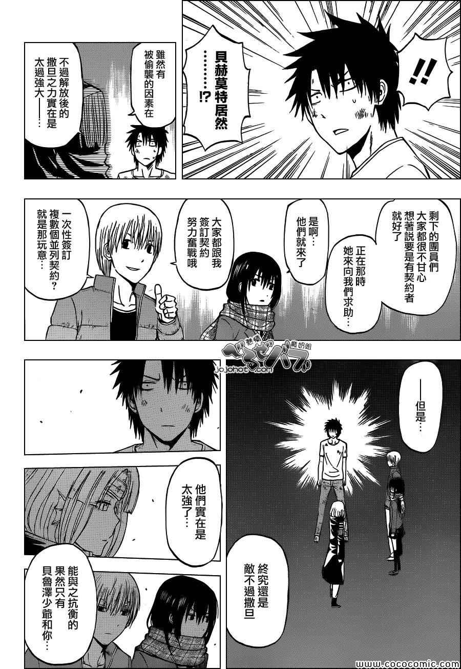 魔王奶爸韩漫全集-第236话无删减无遮挡章节图片 