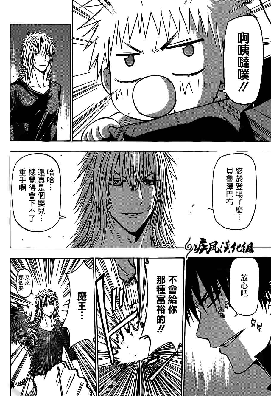 魔王奶爸韩漫全集-第237话无删减无遮挡章节图片 