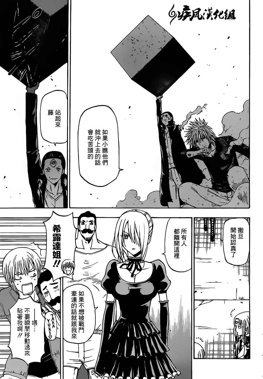 魔王奶爸韩漫全集-第237话无删减无遮挡章节图片 