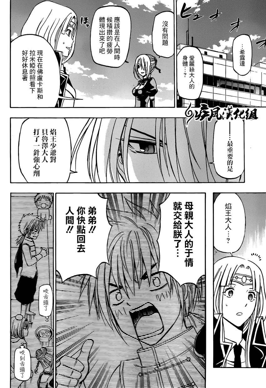 魔王奶爸韩漫全集-第237话无删减无遮挡章节图片 