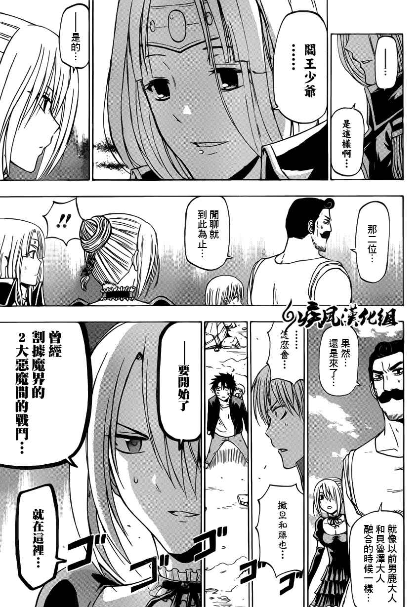 魔王奶爸韩漫全集-第237话无删减无遮挡章节图片 