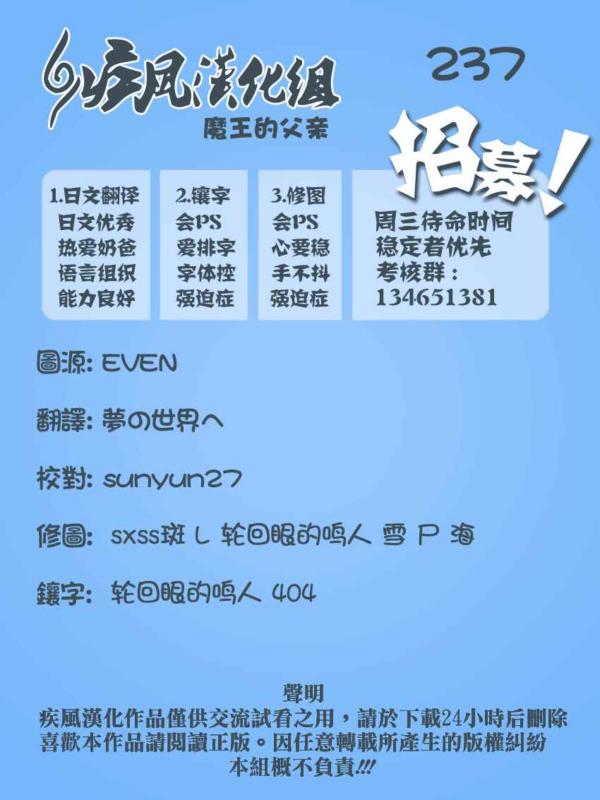 魔王奶爸韩漫全集-第237话无删减无遮挡章节图片 