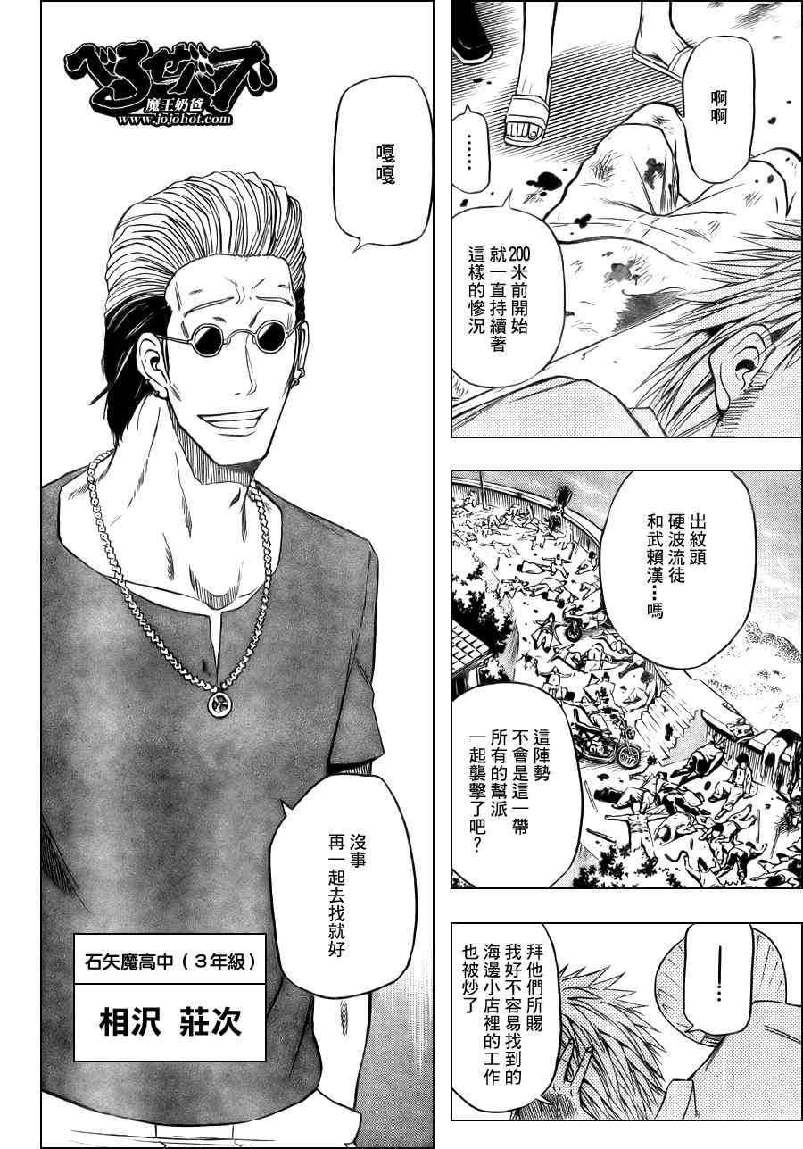 魔王奶爸韩漫全集-第23话无删减无遮挡章节图片 