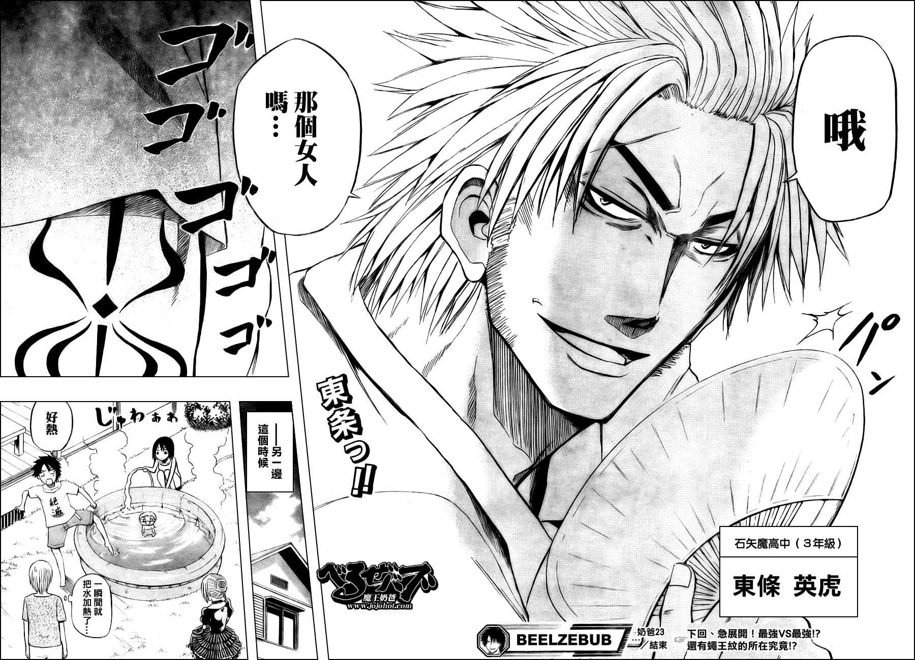 魔王奶爸韩漫全集-第23话无删减无遮挡章节图片 