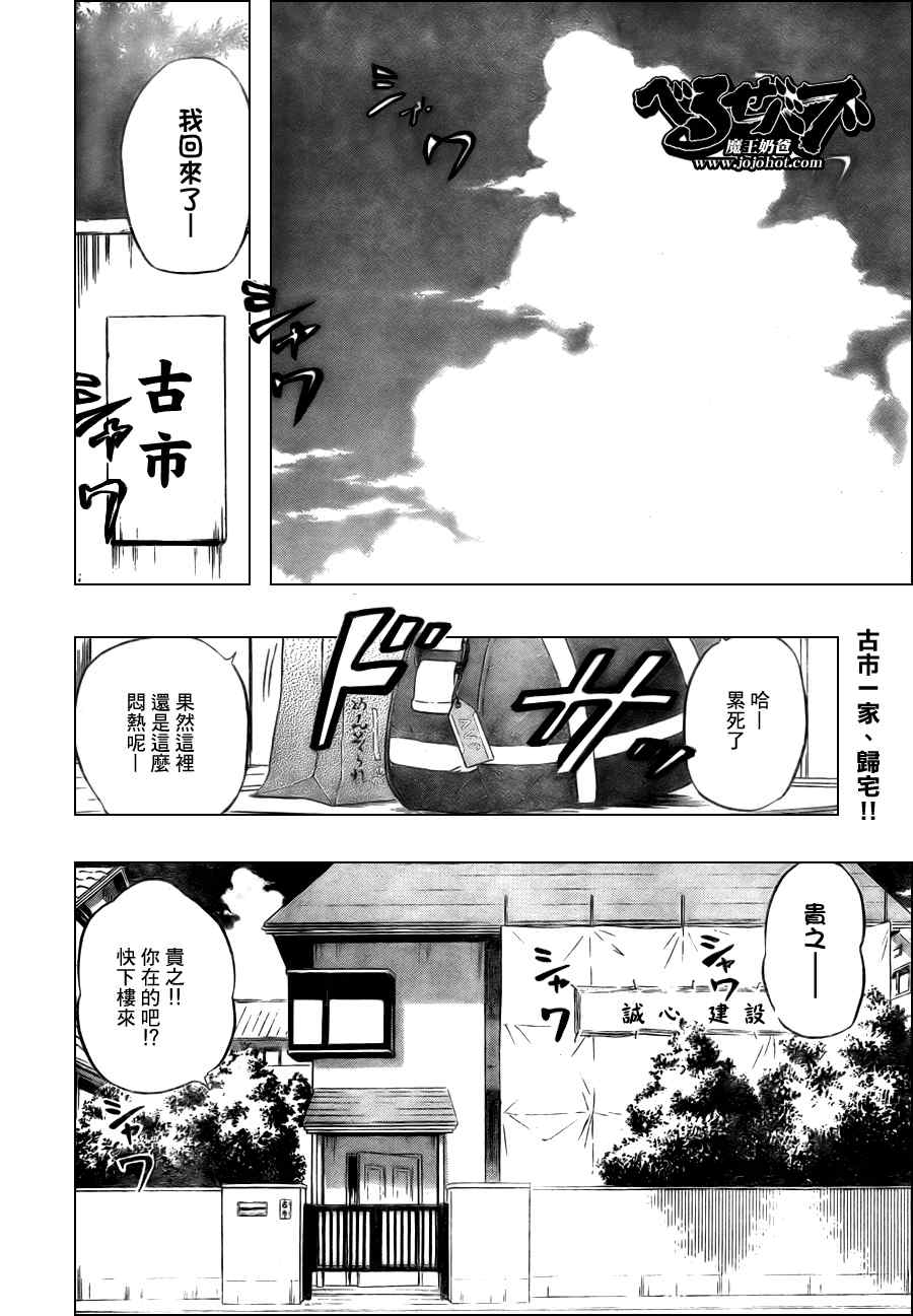 魔王奶爸韩漫全集-第23话无删减无遮挡章节图片 