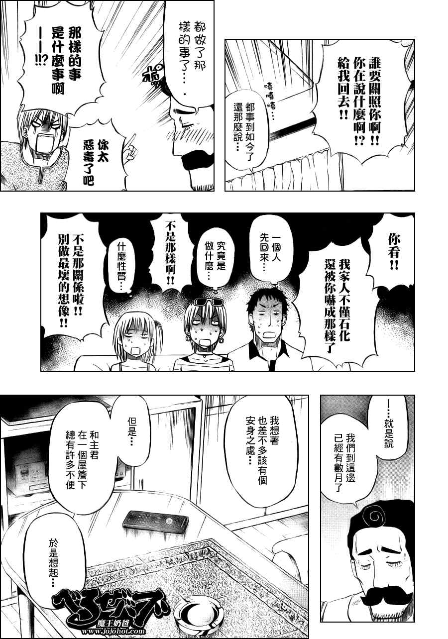 魔王奶爸韩漫全集-第23话无删减无遮挡章节图片 