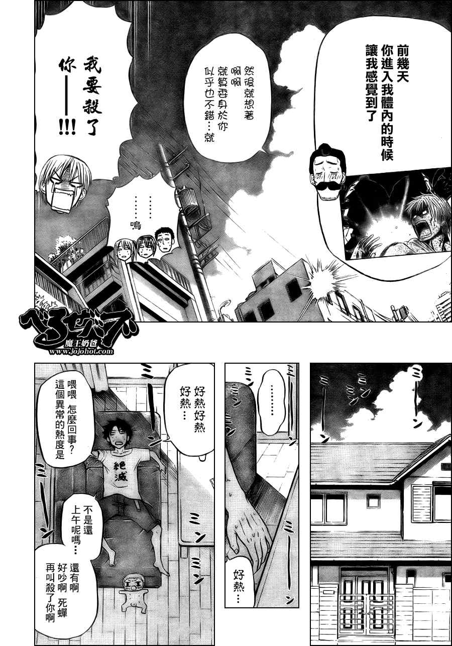 魔王奶爸韩漫全集-第23话无删减无遮挡章节图片 