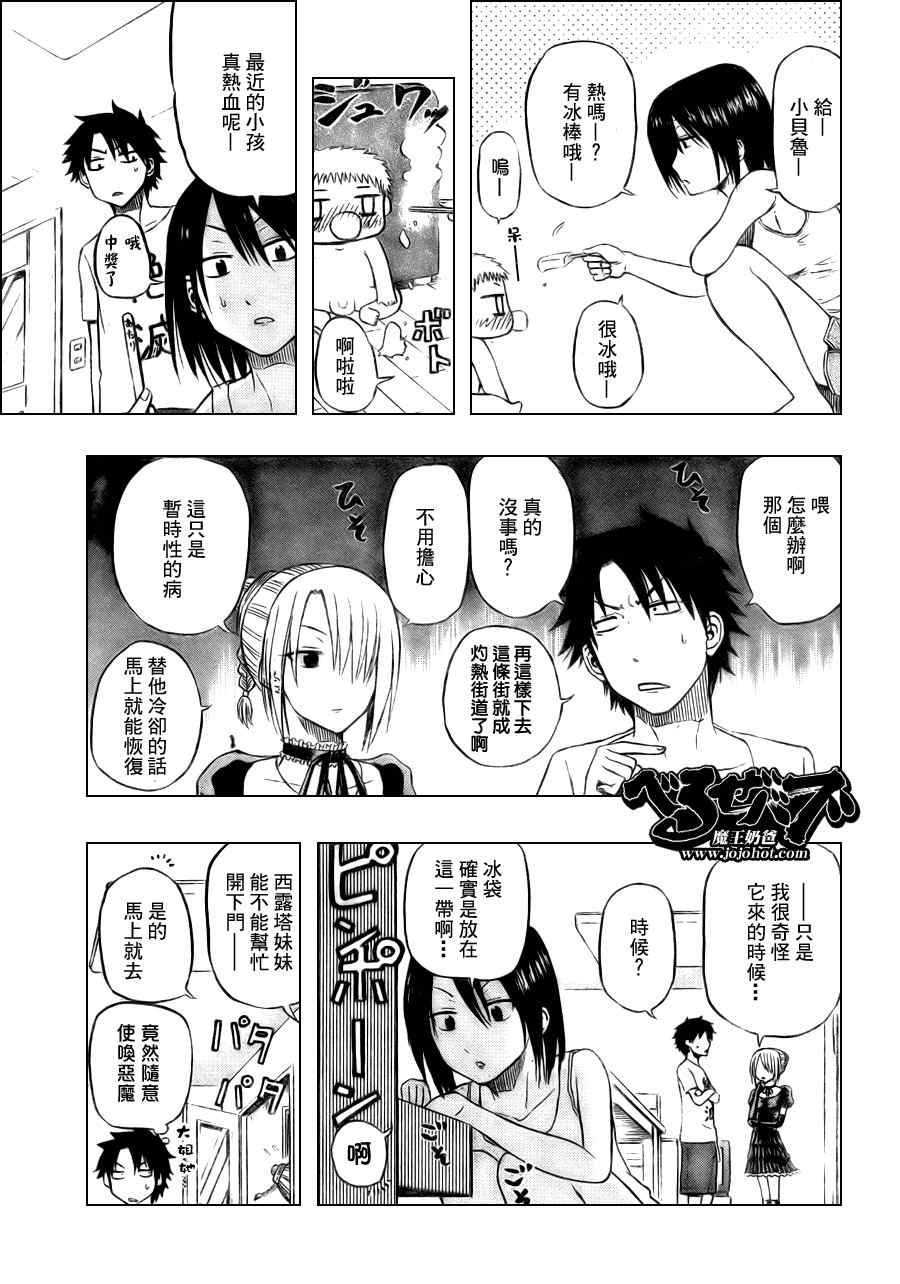 魔王奶爸韩漫全集-第23话无删减无遮挡章节图片 