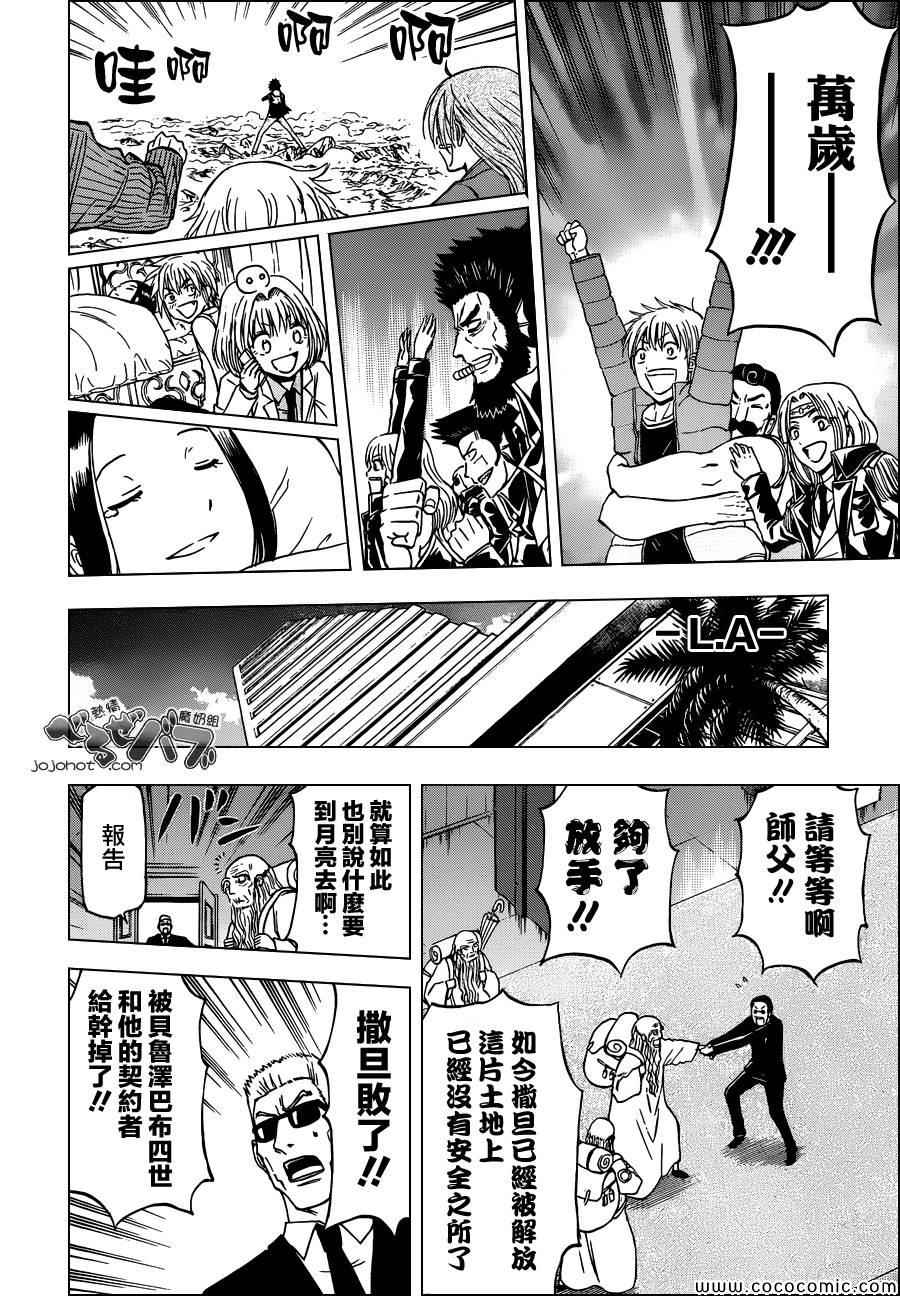 魔王奶爸韩漫全集-第239话无删减无遮挡章节图片 
