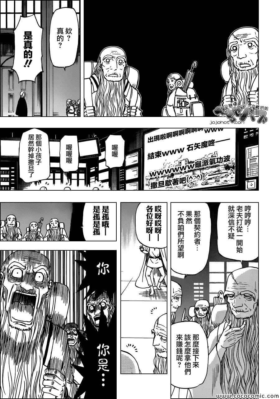 魔王奶爸韩漫全集-第239话无删减无遮挡章节图片 
