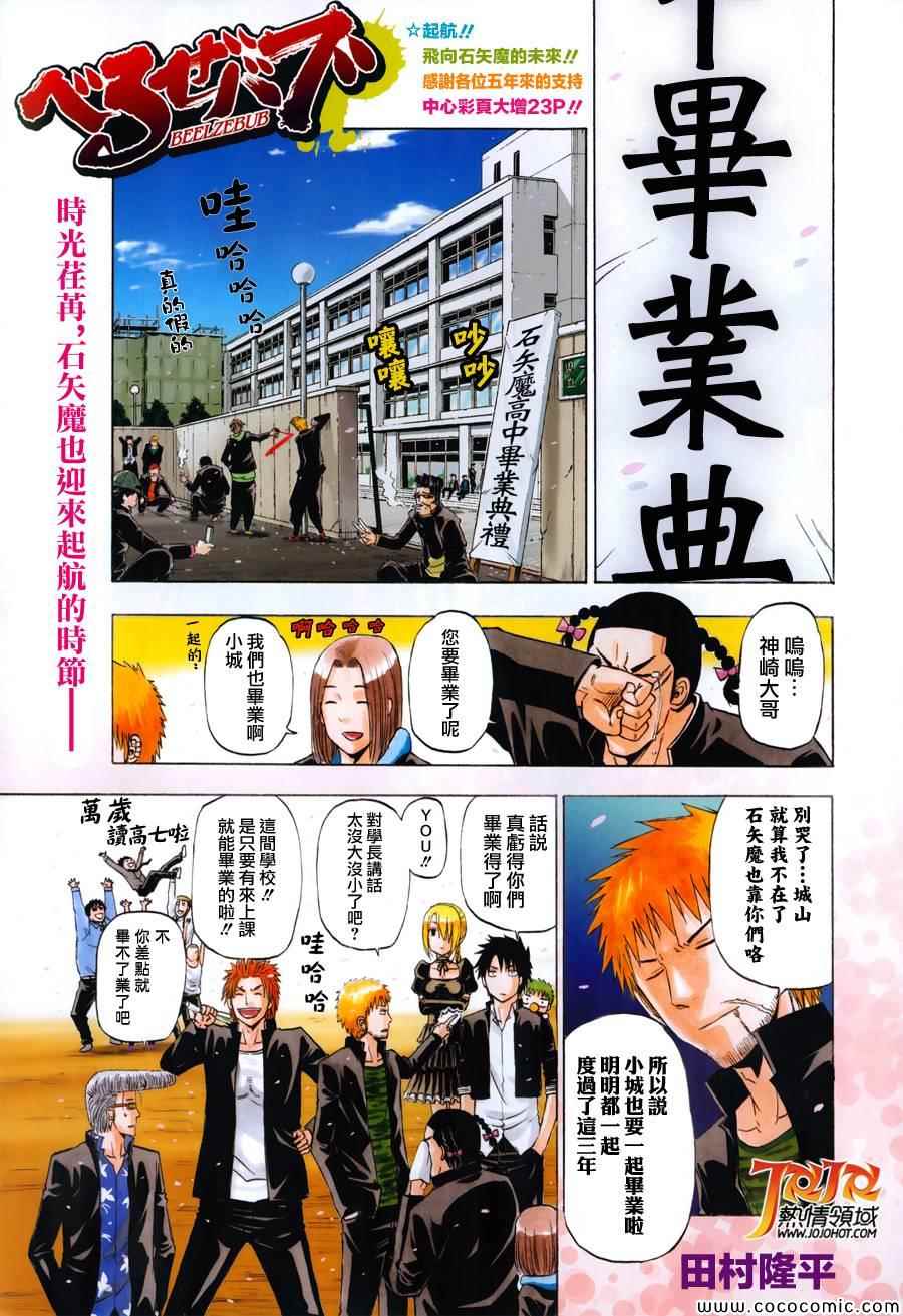 魔王奶爸韩漫全集-第240话无删减无遮挡章节图片 