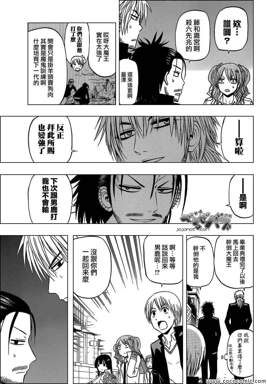 魔王奶爸韩漫全集-第240话无删减无遮挡章节图片 