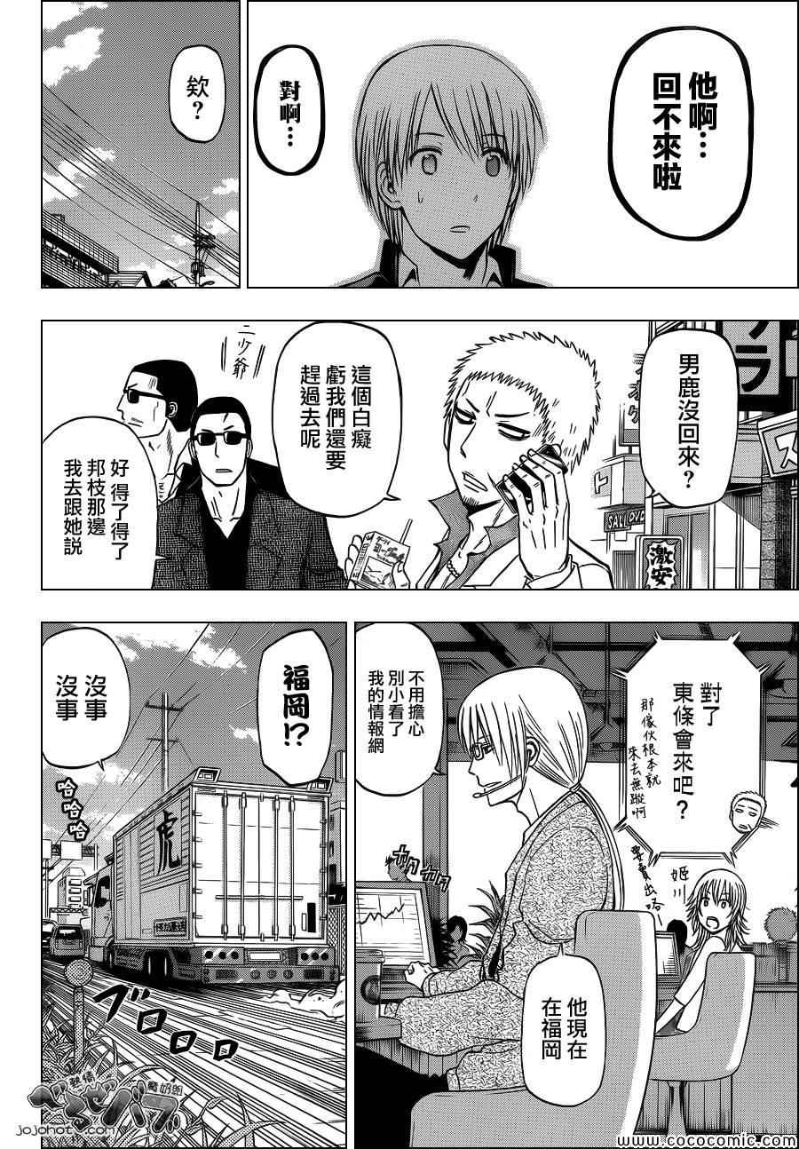 魔王奶爸韩漫全集-第240话无删减无遮挡章节图片 