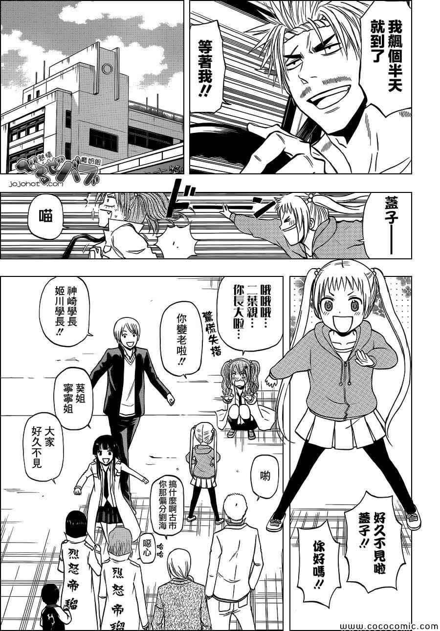 魔王奶爸韩漫全集-第240话无删减无遮挡章节图片 