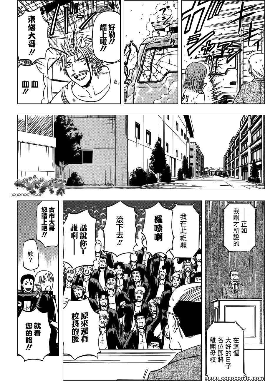 魔王奶爸韩漫全集-第240话无删减无遮挡章节图片 