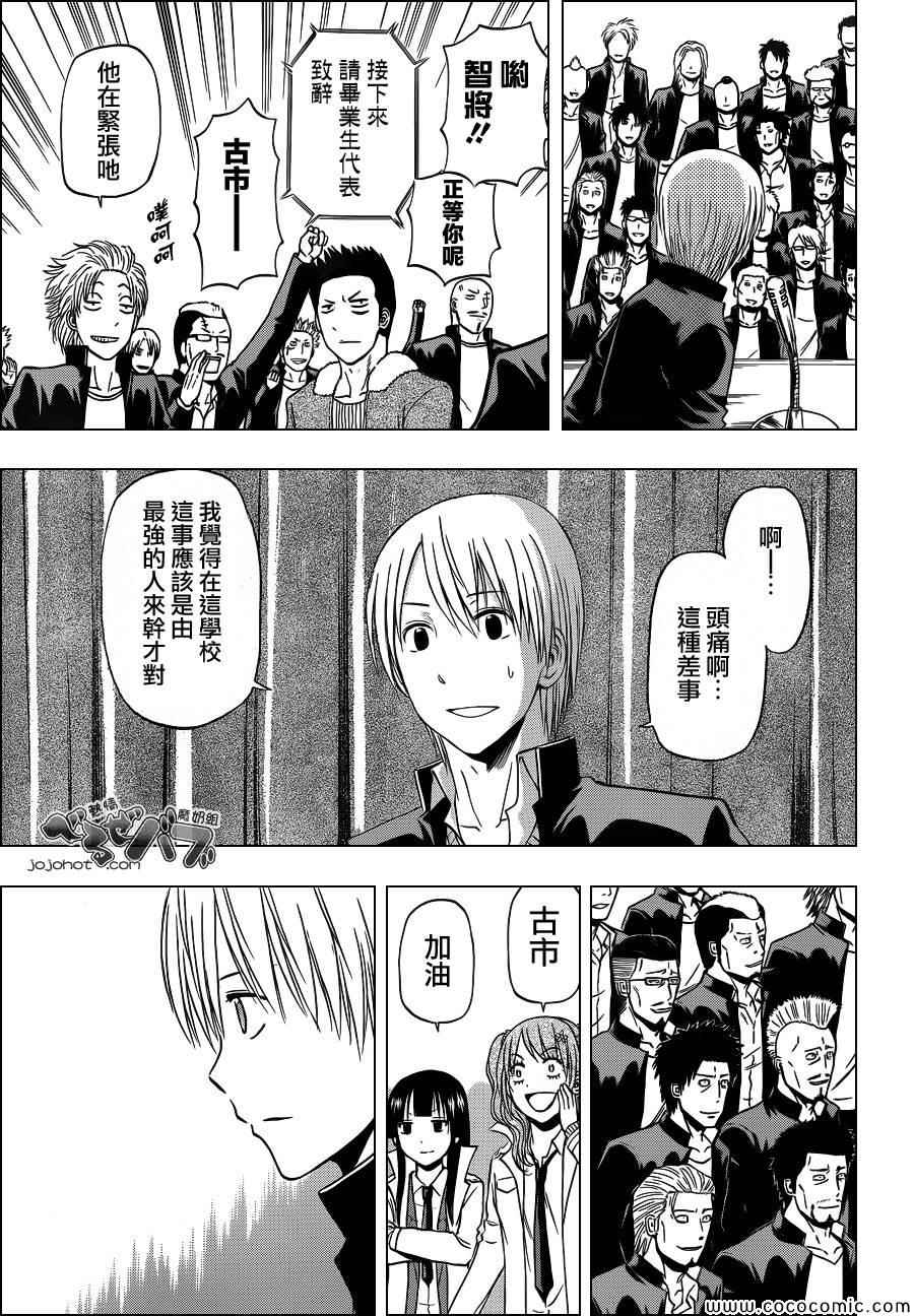 魔王奶爸韩漫全集-第240话无删减无遮挡章节图片 