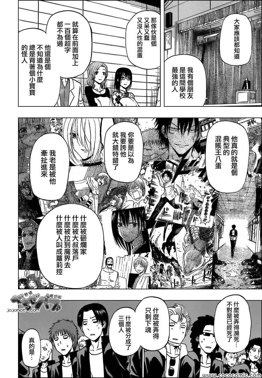 魔王奶爸韩漫全集-第240话无删减无遮挡章节图片 