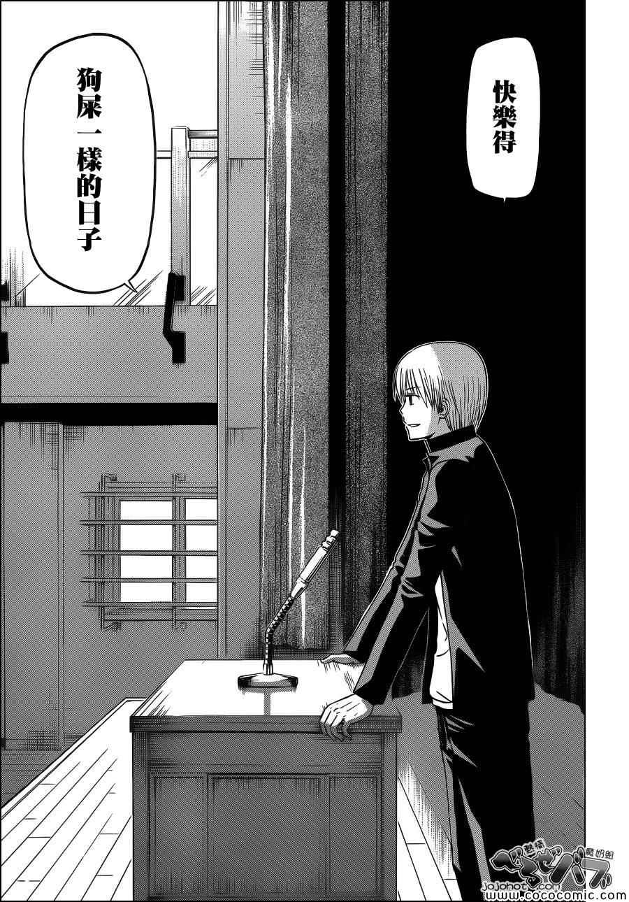 魔王奶爸韩漫全集-第240话无删减无遮挡章节图片 
