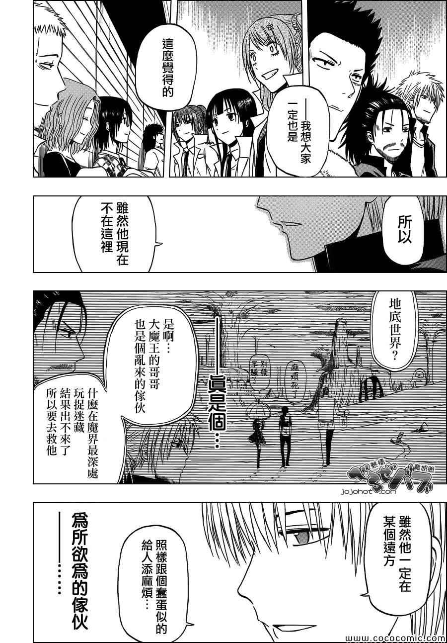 魔王奶爸韩漫全集-第240话无删减无遮挡章节图片 