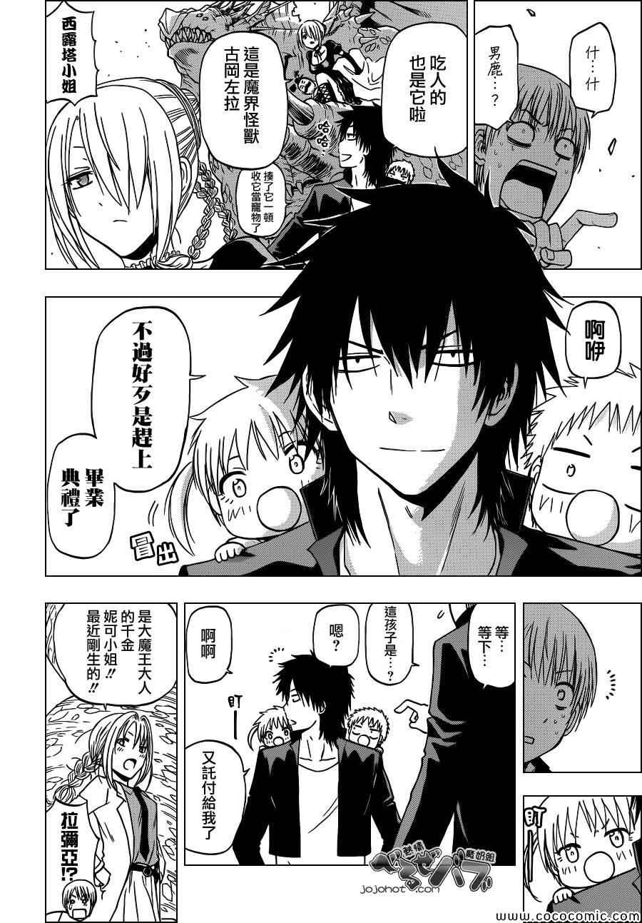 魔王奶爸韩漫全集-第240话无删减无遮挡章节图片 