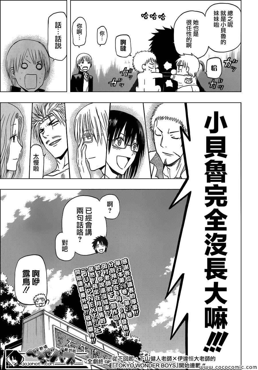 魔王奶爸韩漫全集-第240话无删减无遮挡章节图片 