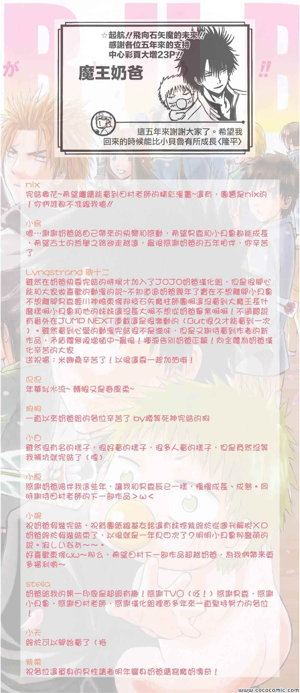 魔王奶爸韩漫全集-第240话无删减无遮挡章节图片 