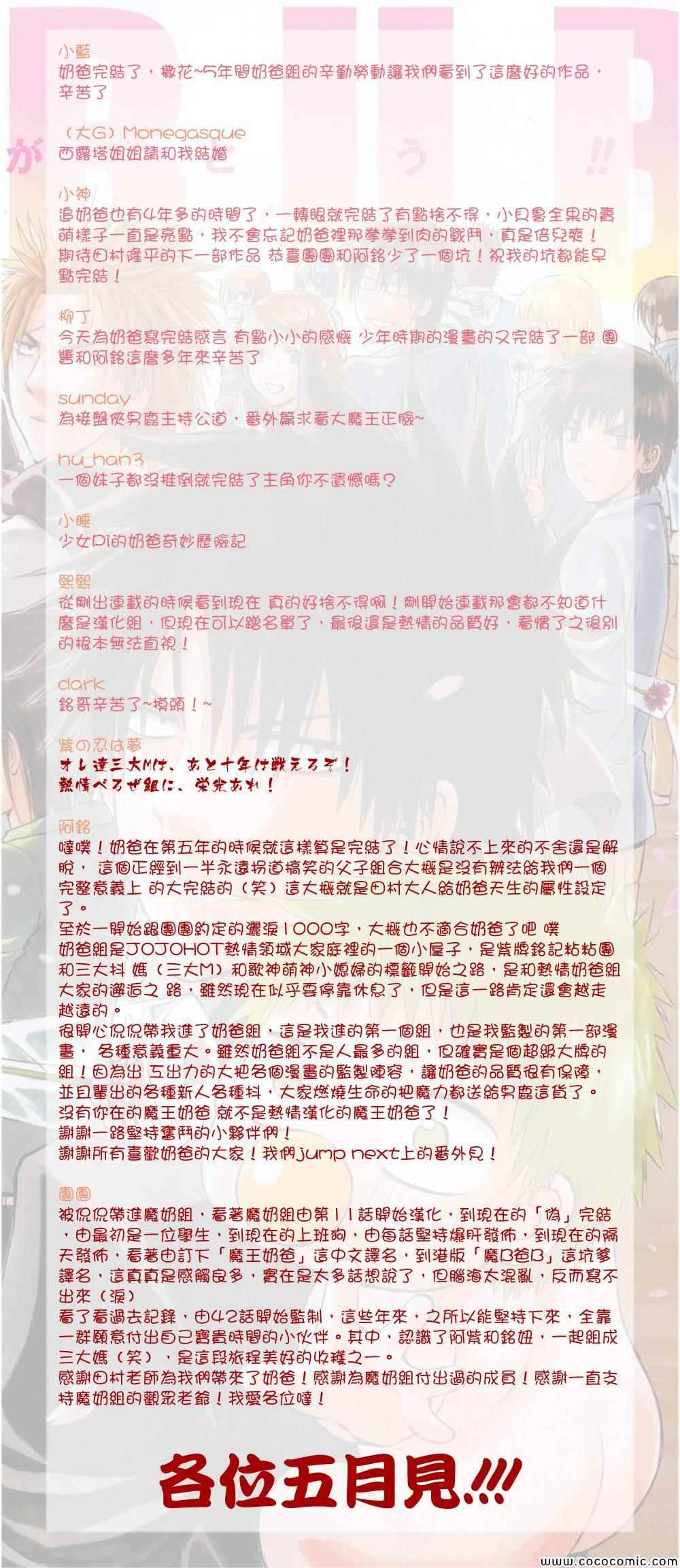 魔王奶爸韩漫全集-第240话无删减无遮挡章节图片 