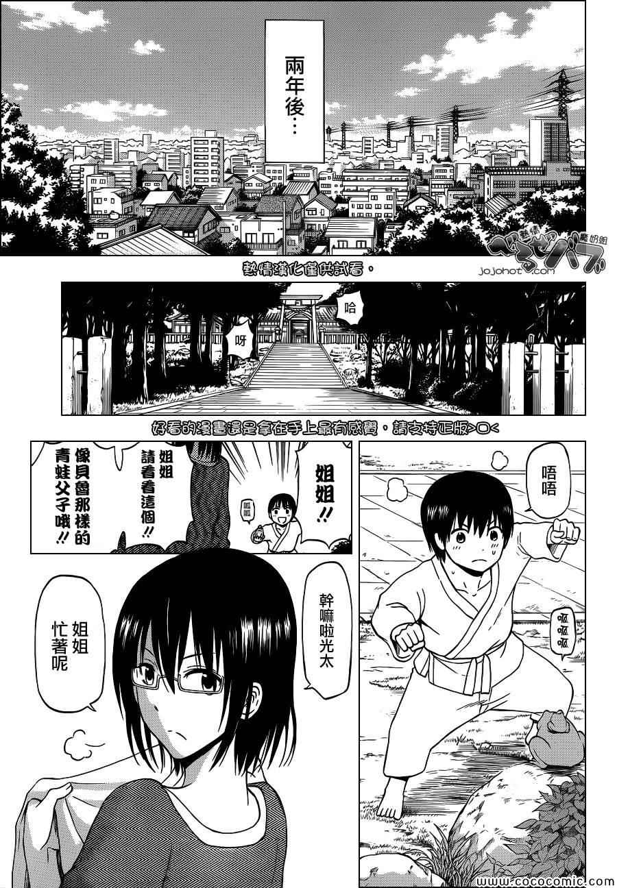 魔王奶爸韩漫全集-第240话无删减无遮挡章节图片 