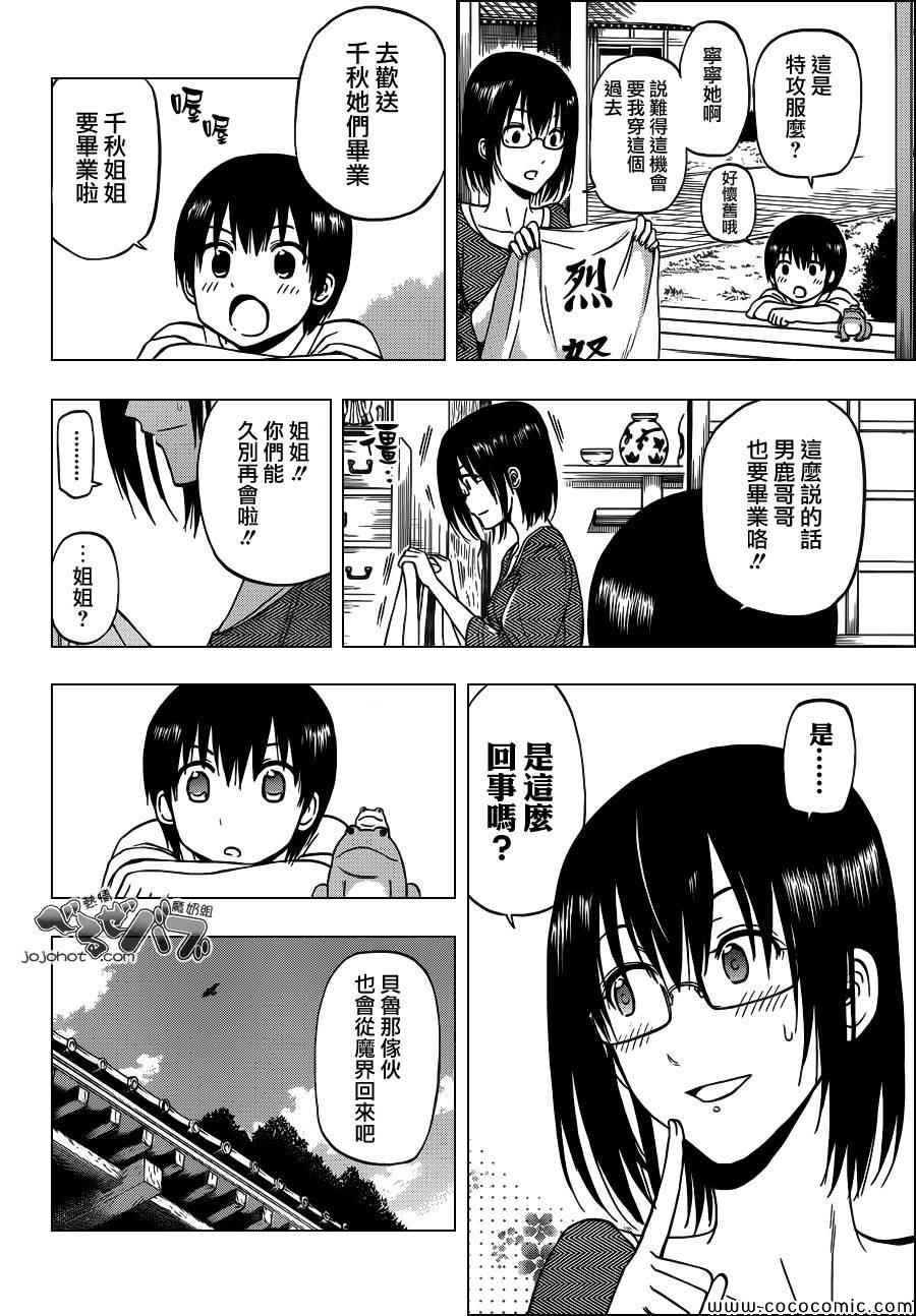 魔王奶爸韩漫全集-第240话无删减无遮挡章节图片 