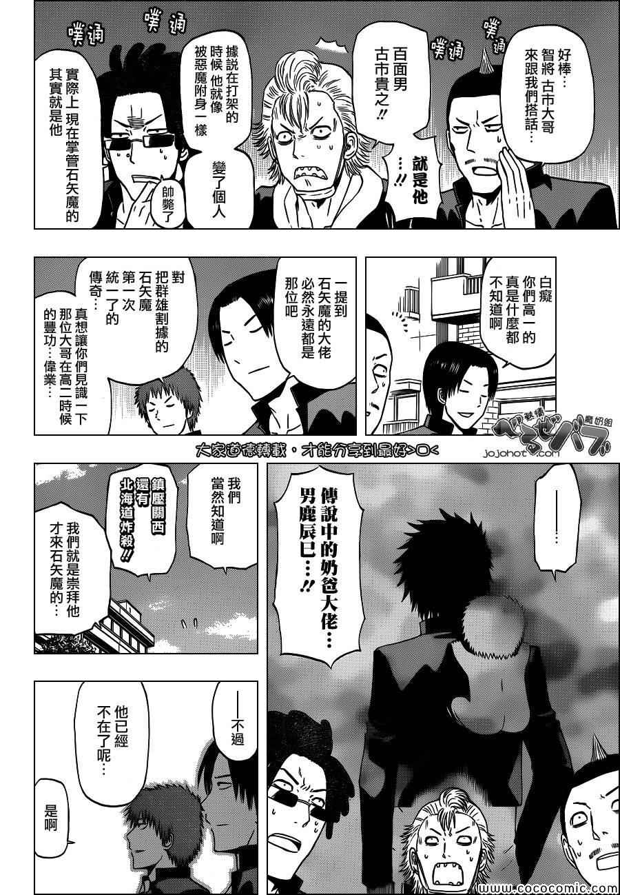 魔王奶爸韩漫全集-第240话无删减无遮挡章节图片 