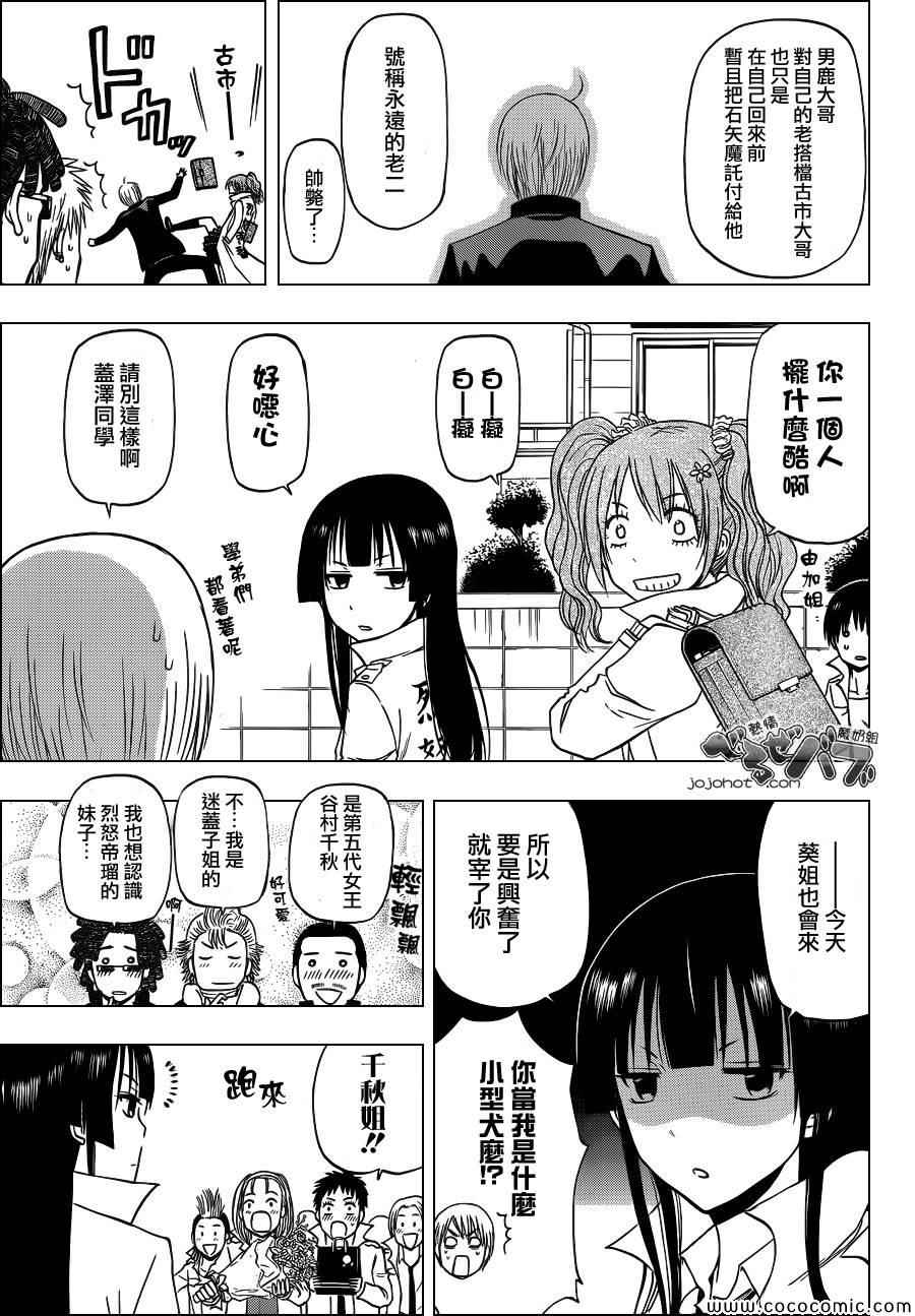 魔王奶爸韩漫全集-第240话无删减无遮挡章节图片 