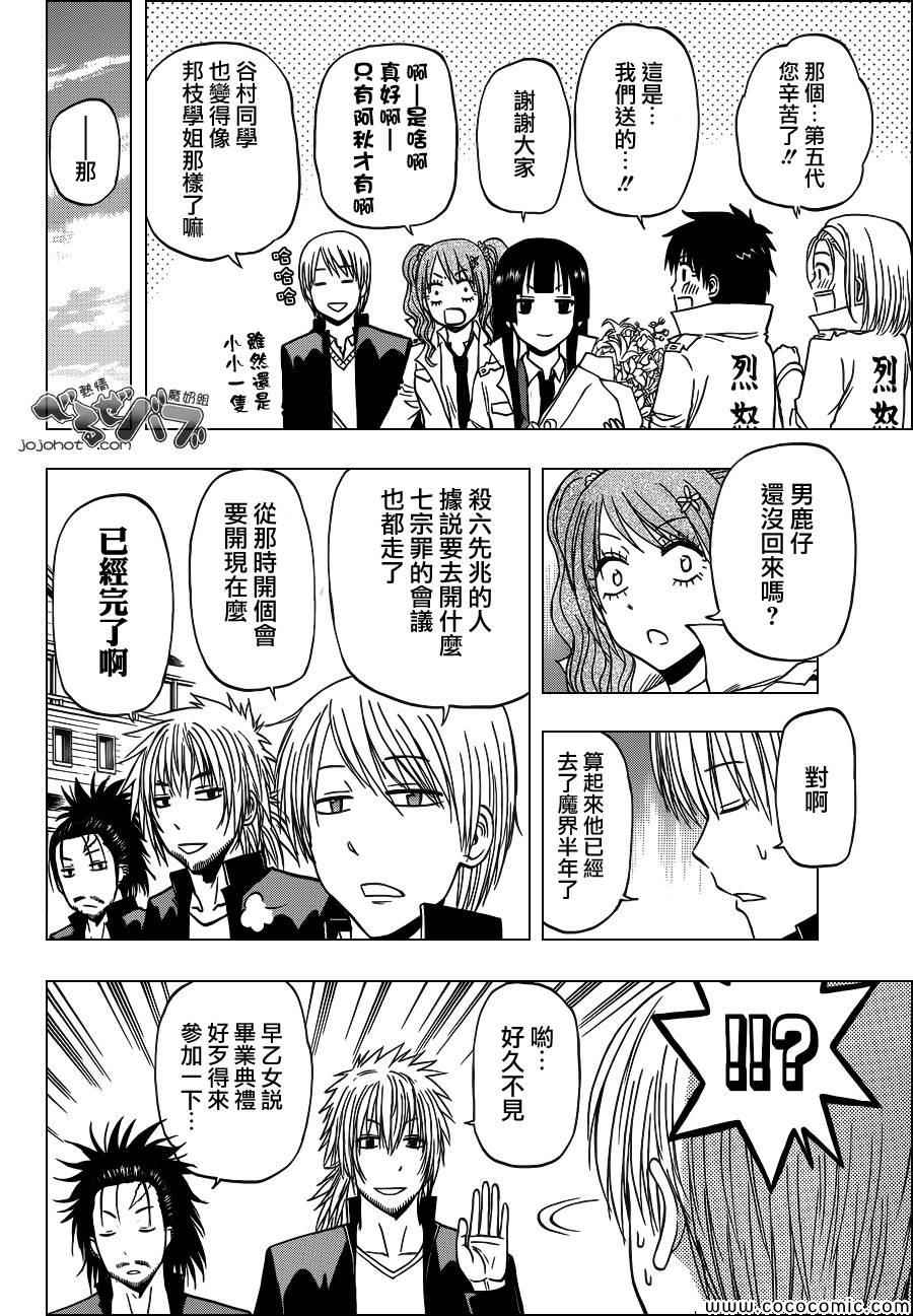 魔王奶爸韩漫全集-第240话无删减无遮挡章节图片 