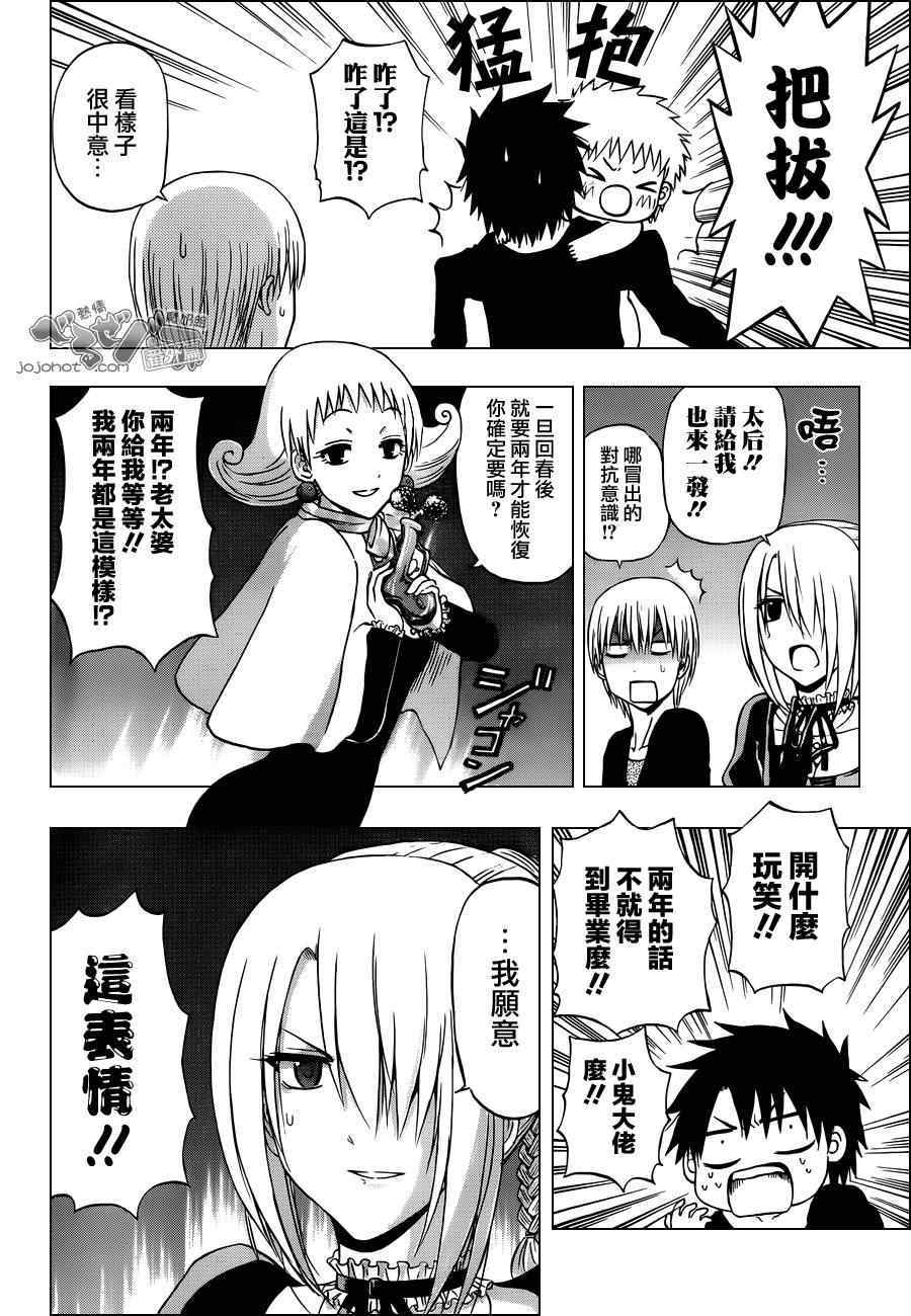 魔王奶爸韩漫全集-魔王的父亲 EX番外01无删减无遮挡章节图片 