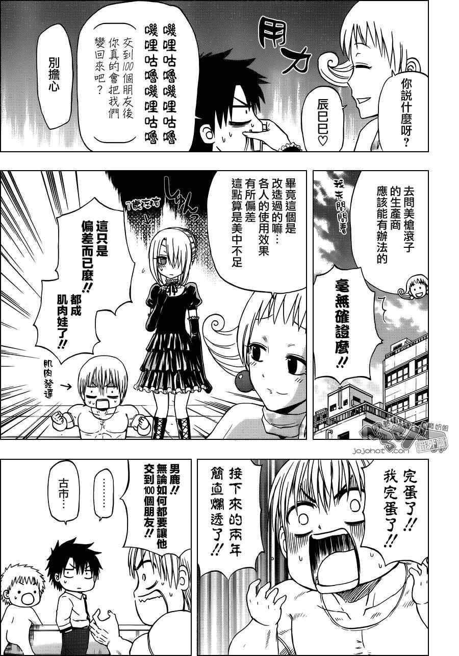 魔王奶爸韩漫全集-魔王的父亲 EX番外01无删减无遮挡章节图片 