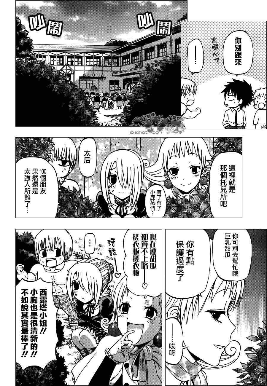 魔王奶爸韩漫全集-魔王的父亲 EX番外01无删减无遮挡章节图片 