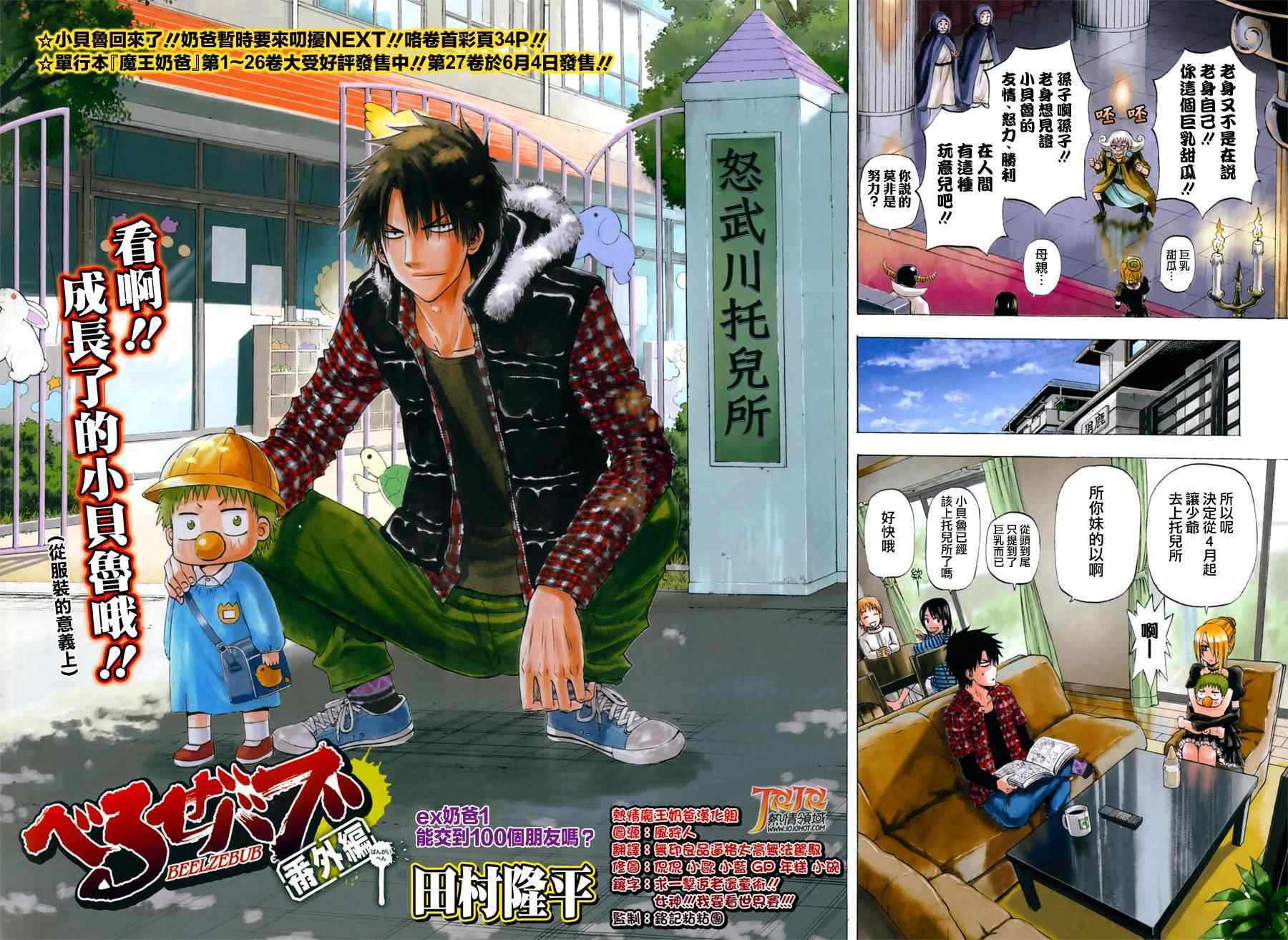 魔王奶爸韩漫全集-魔王的父亲 EX番外01无删减无遮挡章节图片 