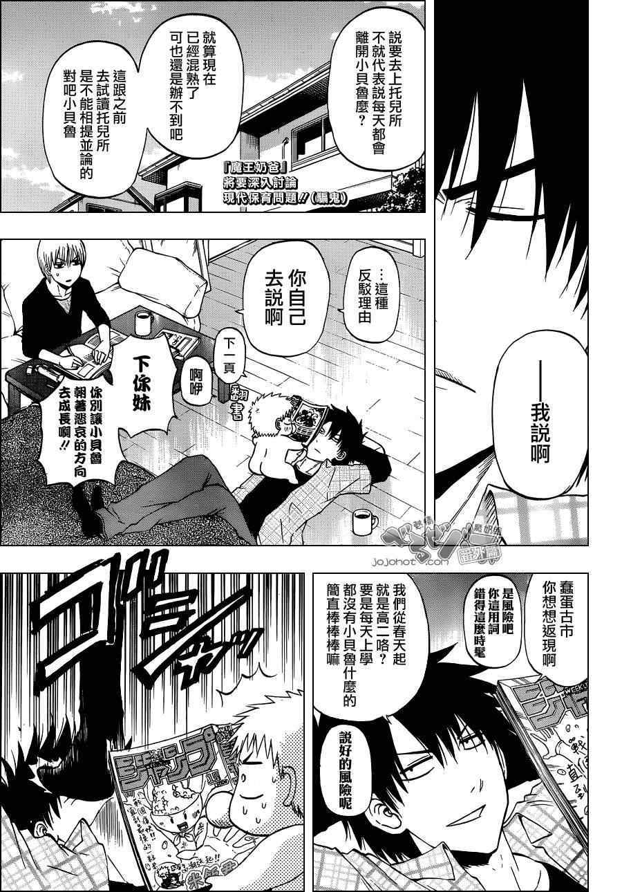 魔王奶爸韩漫全集-魔王的父亲 EX番外01无删减无遮挡章节图片 