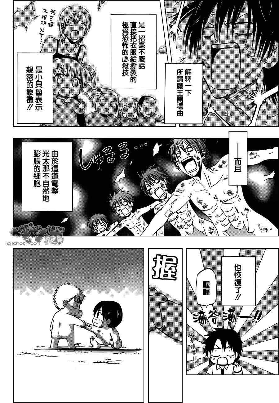 魔王奶爸韩漫全集-魔王的父亲 EX番外01无删减无遮挡章节图片 