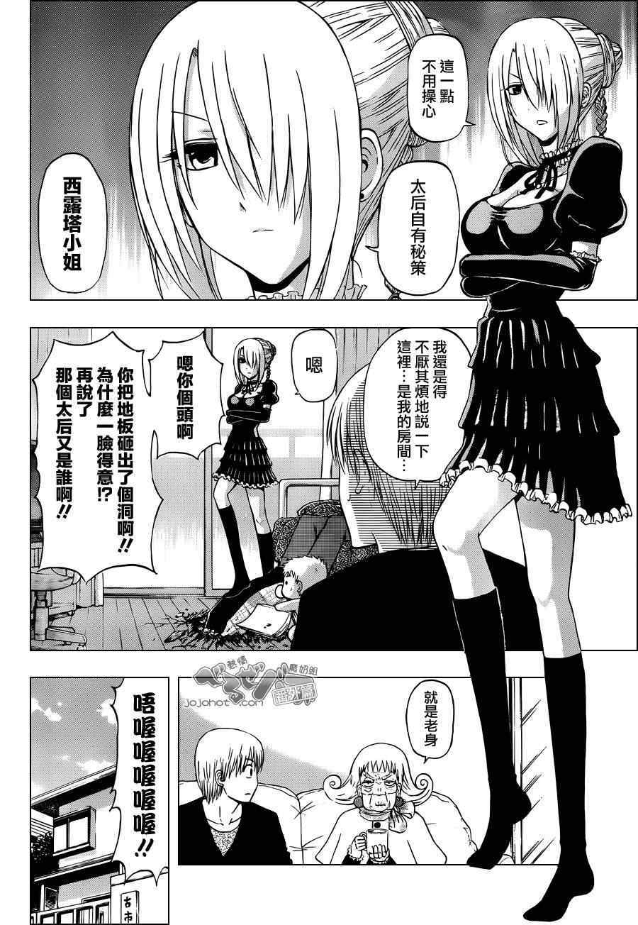 魔王奶爸韩漫全集-魔王的父亲 EX番外01无删减无遮挡章节图片 
