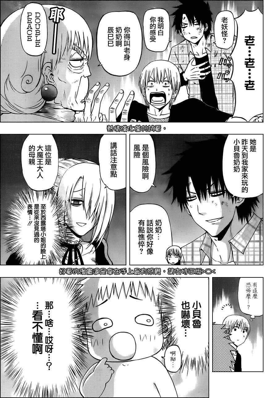 魔王奶爸韩漫全集-魔王的父亲 EX番外01无删减无遮挡章节图片 