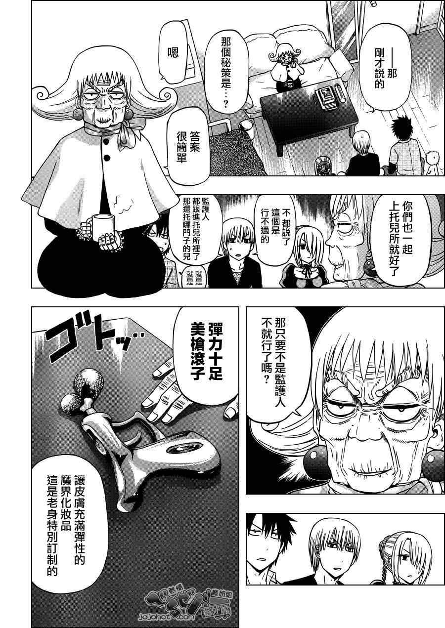 魔王奶爸韩漫全集-魔王的父亲 EX番外01无删减无遮挡章节图片 