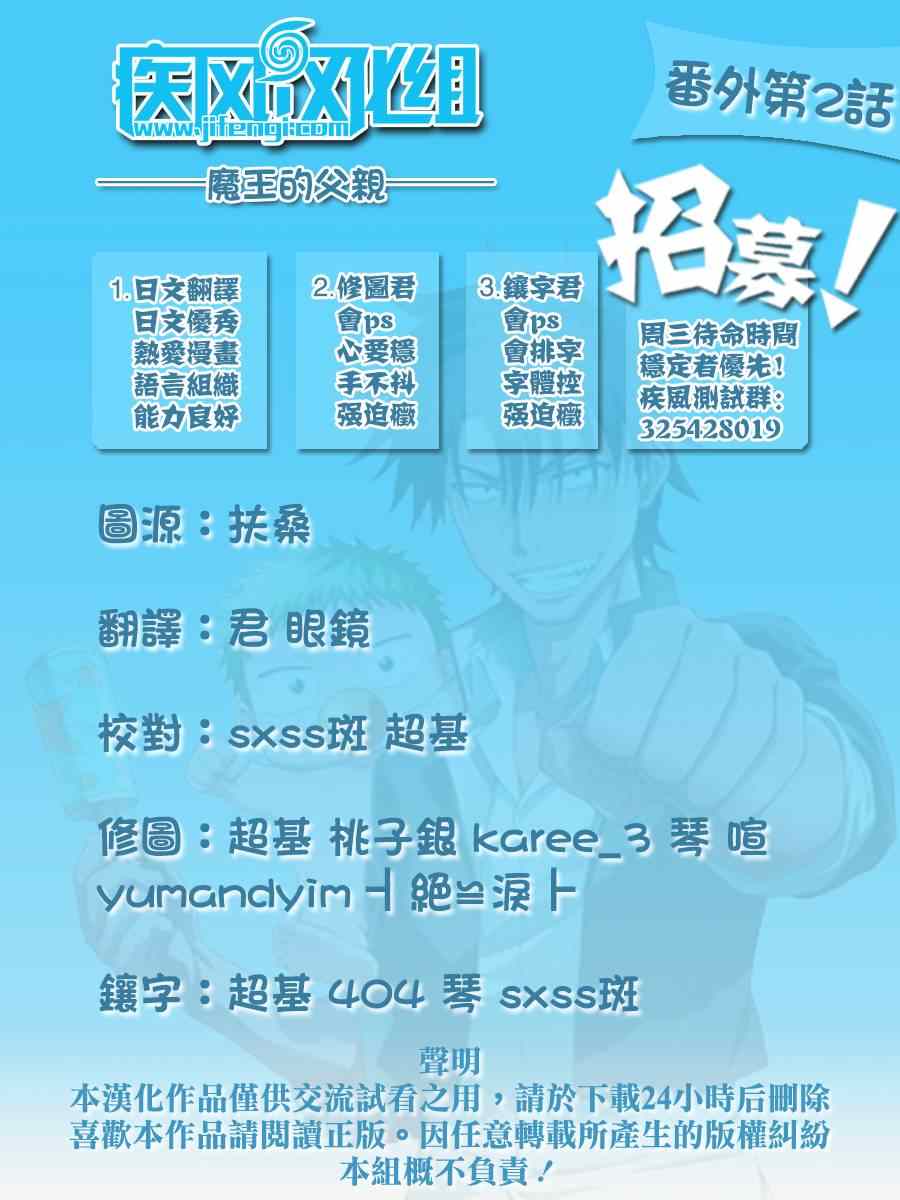 魔王奶爸韩漫全集-魔王的父亲 番外02无删减无遮挡章节图片 